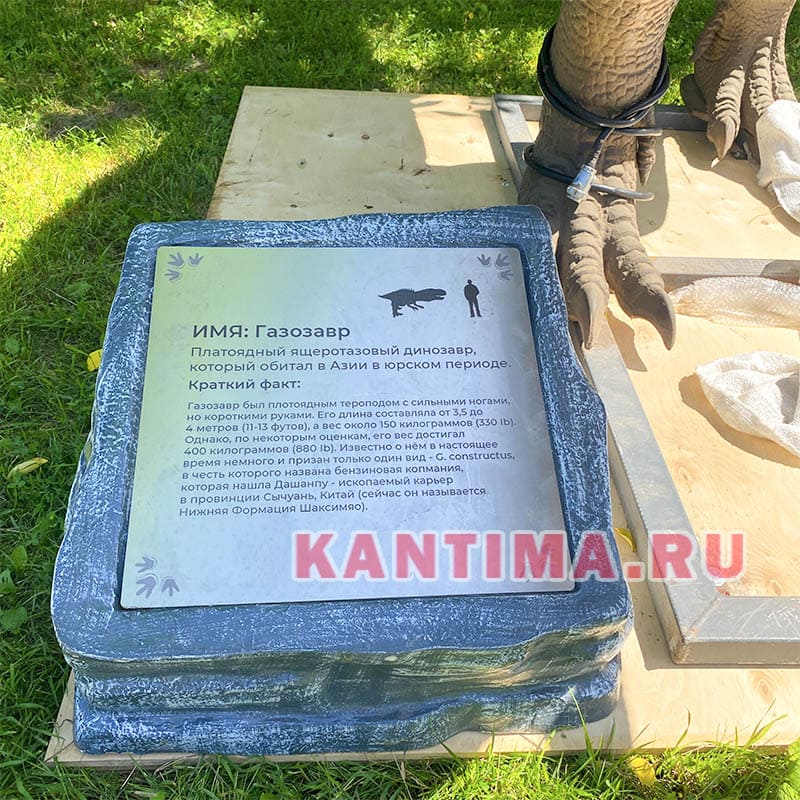 Табличка в парке Динозавров