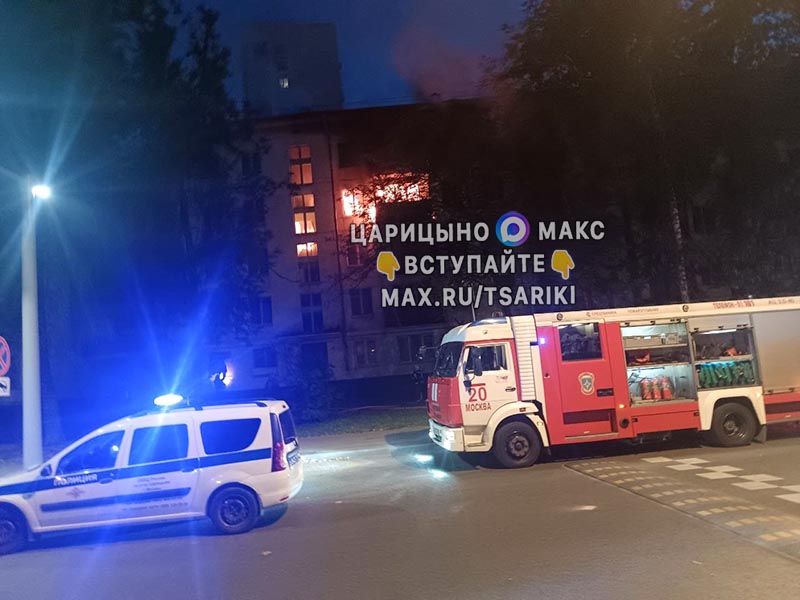 Пожар в Царицыно на Ереванской улице дом 2к1