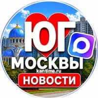 Юг Москвы Новости
